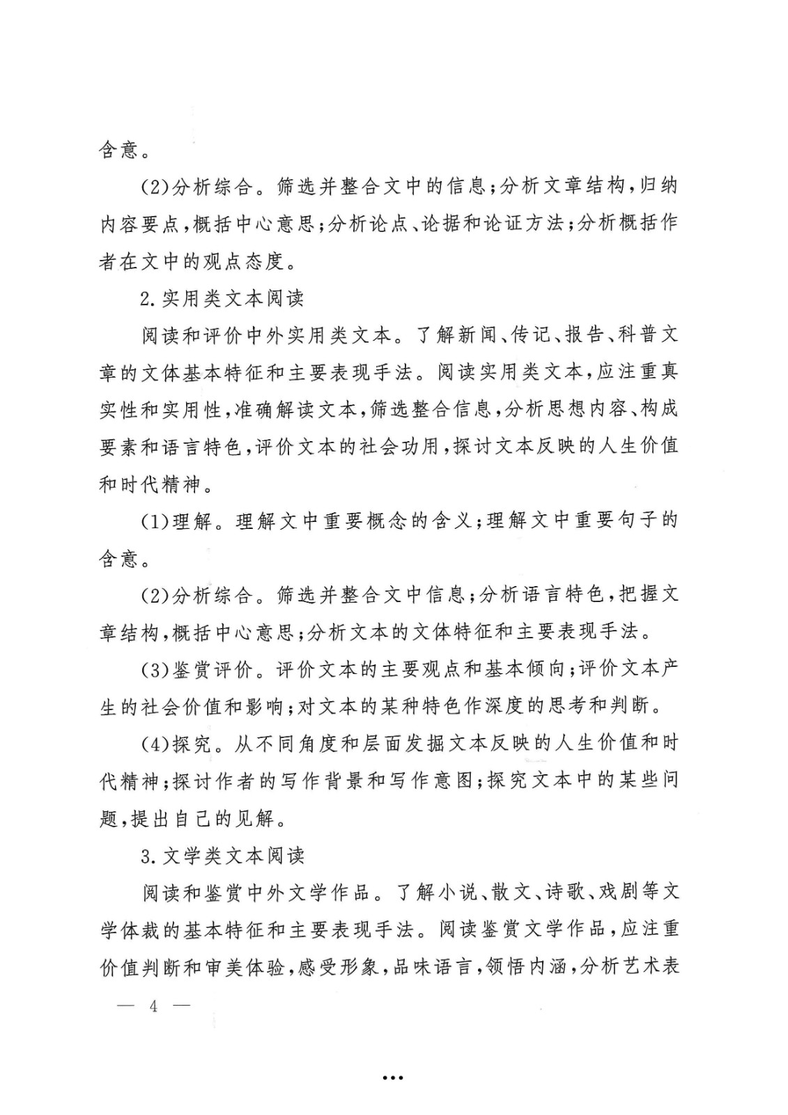应急管理部政治部关于印发《中国消防救援学院面向国家综合性消防救援队伍优秀消防员单独招生文化统考考试大纲》的通知-4.jpg