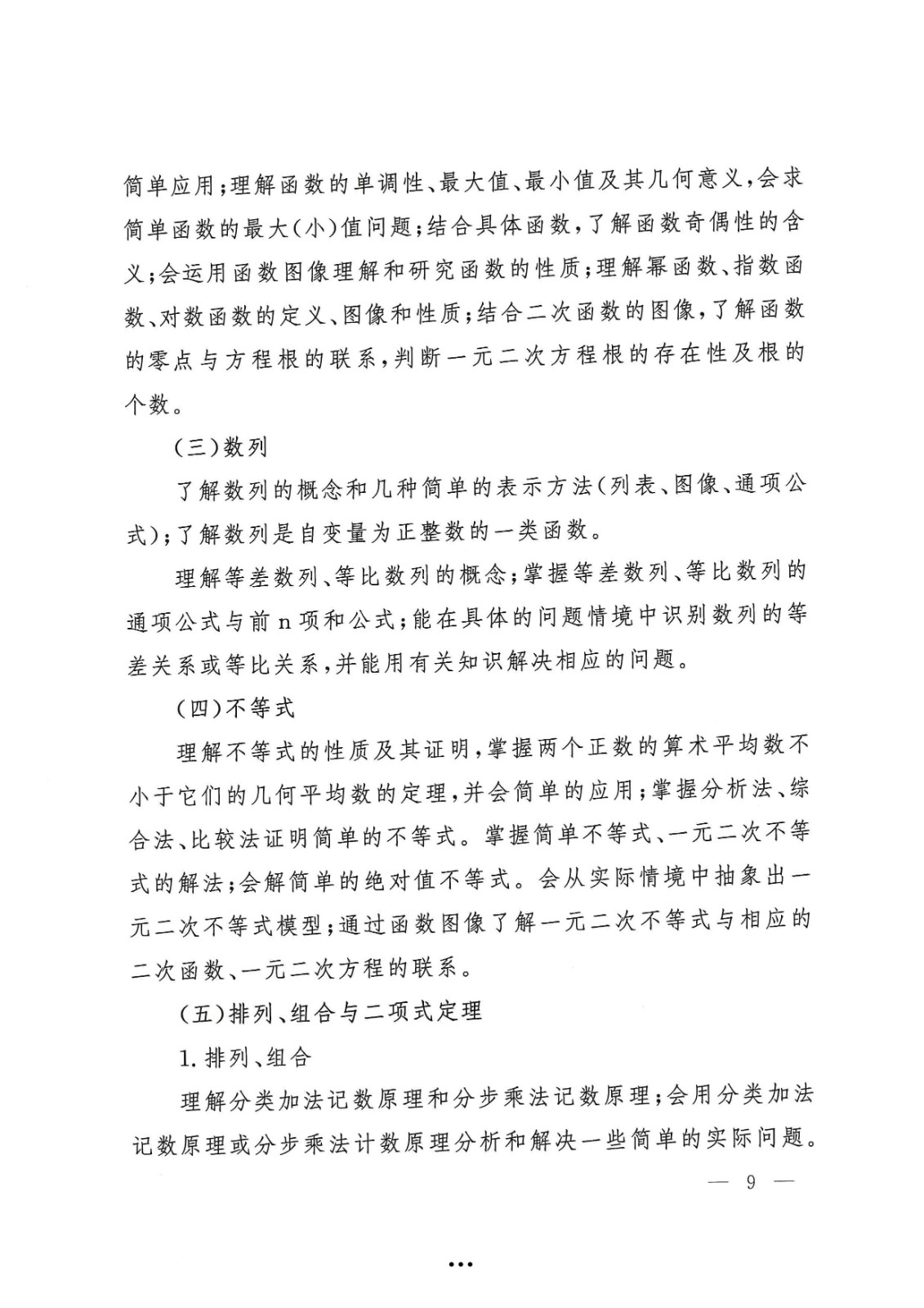 应急管理部政治部关于印发《中国消防救援学院面向国家综合性消防救援队伍优秀消防员单独招生文化统考考试大纲》的通知-9.jpg