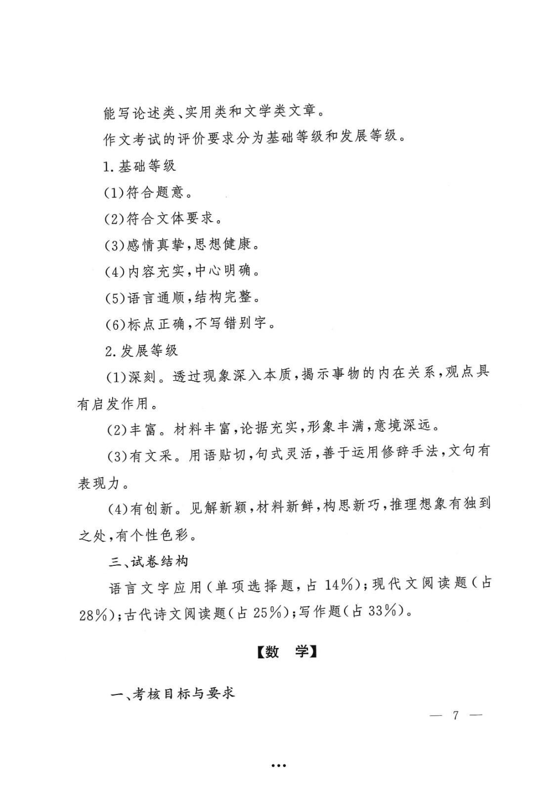 应急管理部政治部关于印发《中国消防救援学院面向国家综合性消防救援队伍优秀消防员单独招生文化统考考试大纲》的通知-7.jpg