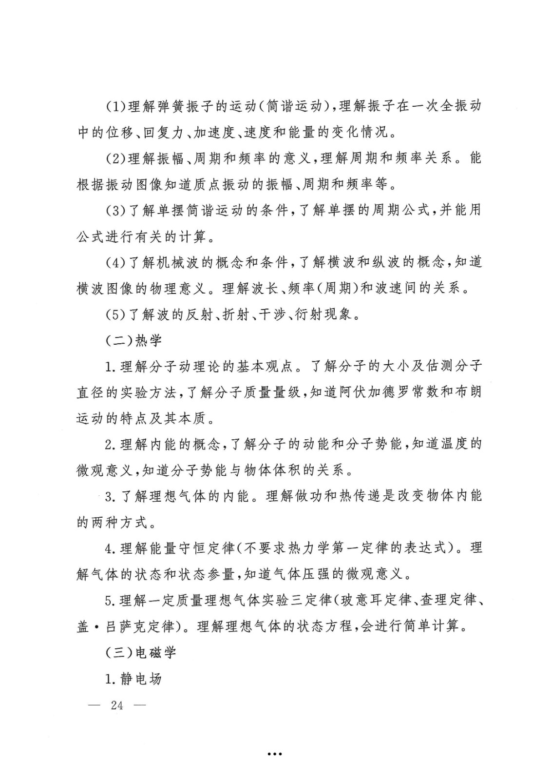 应急管理部政治部关于印发《中国消防救援学院面向国家综合性消防救援队伍优秀消防员单独招生文化统考考试大纲》的通知-24.jpg