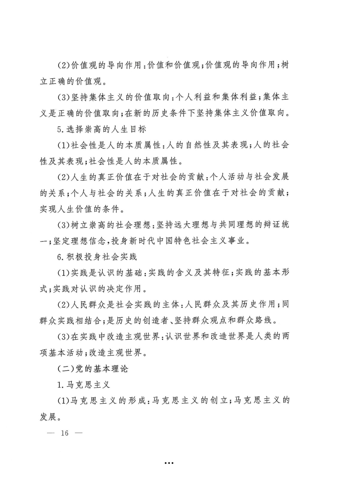 应急管理部政治部关于印发《中国消防救援学院面向国家综合性消防救援队伍优秀消防员单独招生文化统考考试大纲》的通知-16.jpg