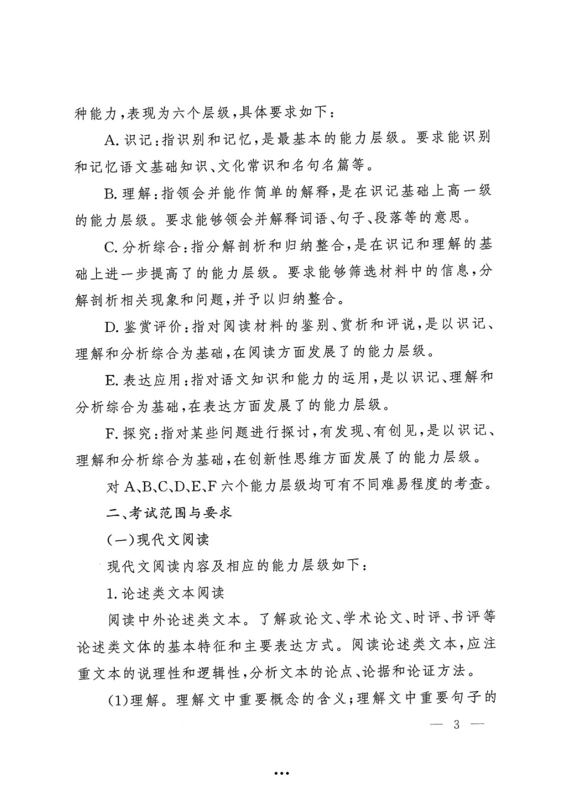 应急管理部政治部关于印发《中国消防救援学院面向国家综合性消防救援队伍优秀消防员单独招生文化统考考试大纲》的通知-3.jpg