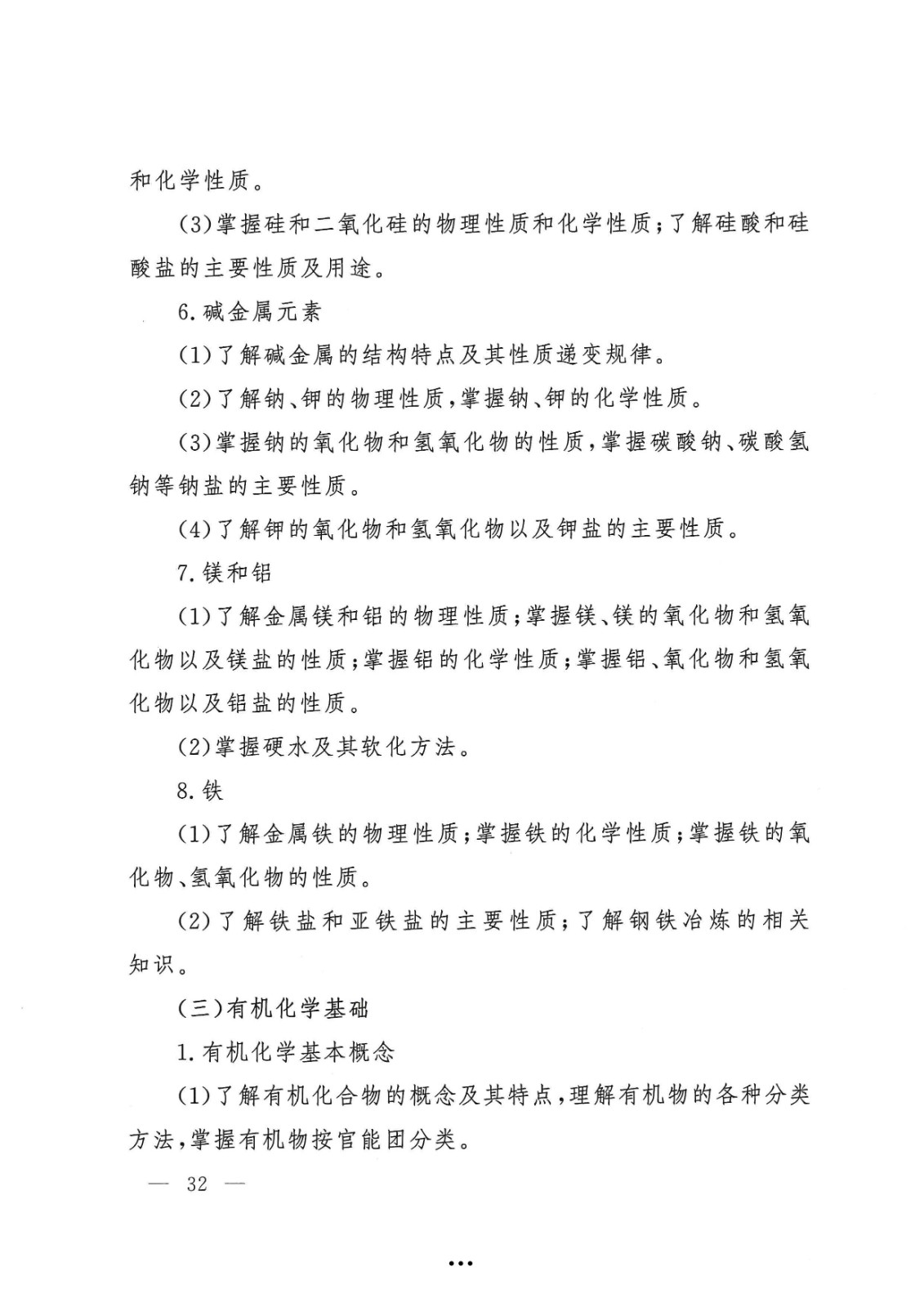 应急管理部政治部关于印发《中国消防救援学院面向国家综合性消防救援队伍优秀消防员单独招生文化统考考试大纲》的通知-32.jpg