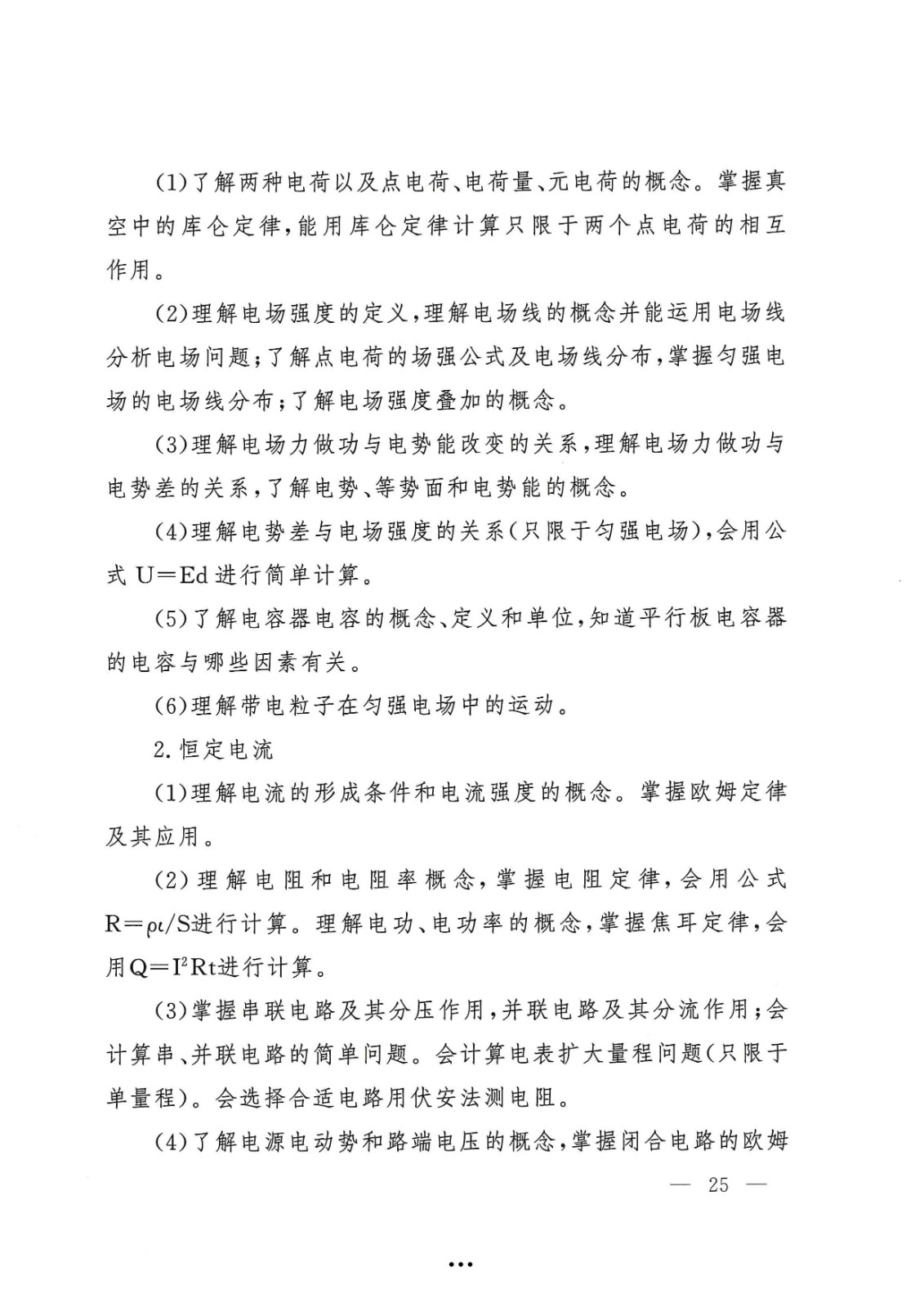 应急管理部政治部关于印发《中国消防救援学院面向国家综合性消防救援队伍优秀消防员单独招生文化统考考试大纲》的通知-25.jpg