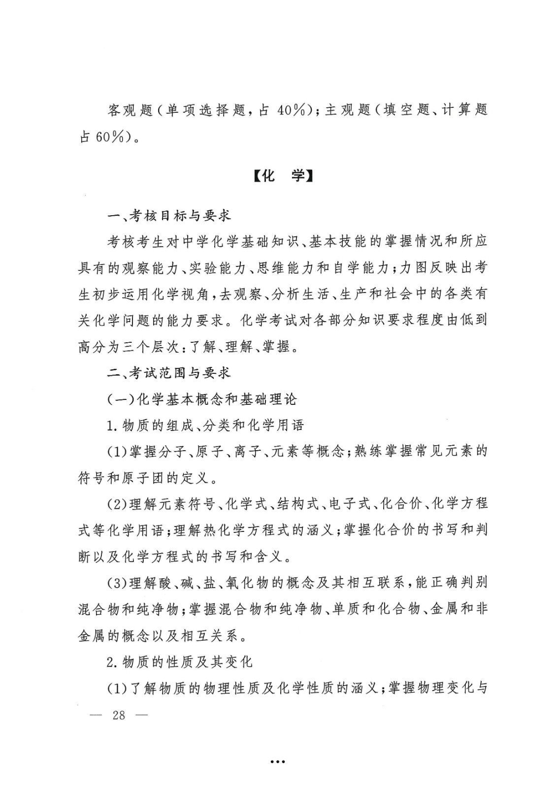 应急管理部政治部关于印发《中国消防救援学院面向国家综合性消防救援队伍优秀消防员单独招生文化统考考试大纲》的通知-28.jpg