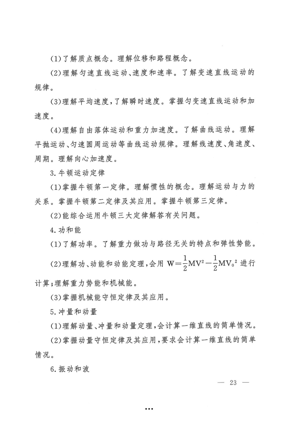 应急管理部政治部关于印发《中国消防救援学院面向国家综合性消防救援队伍优秀消防员单独招生文化统考考试大纲》的通知-23.jpg