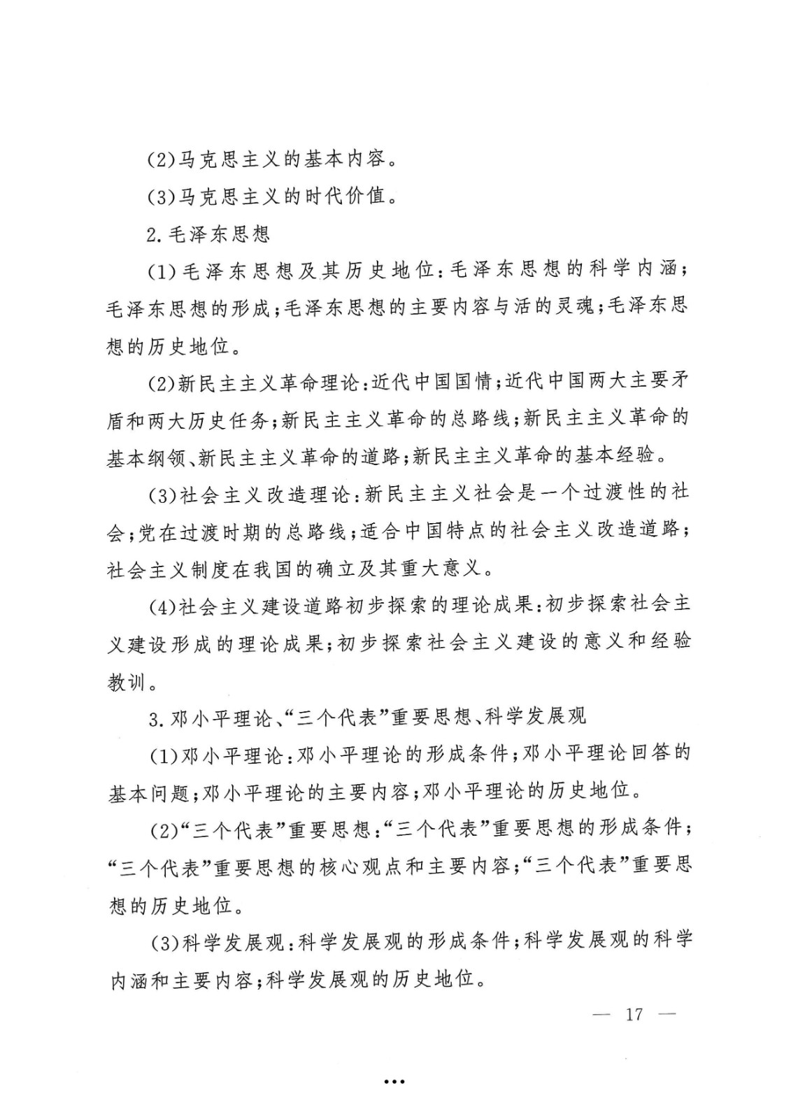 应急管理部政治部关于印发《中国消防救援学院面向国家综合性消防救援队伍优秀消防员单独招生文化统考考试大纲》的通知-17.jpg