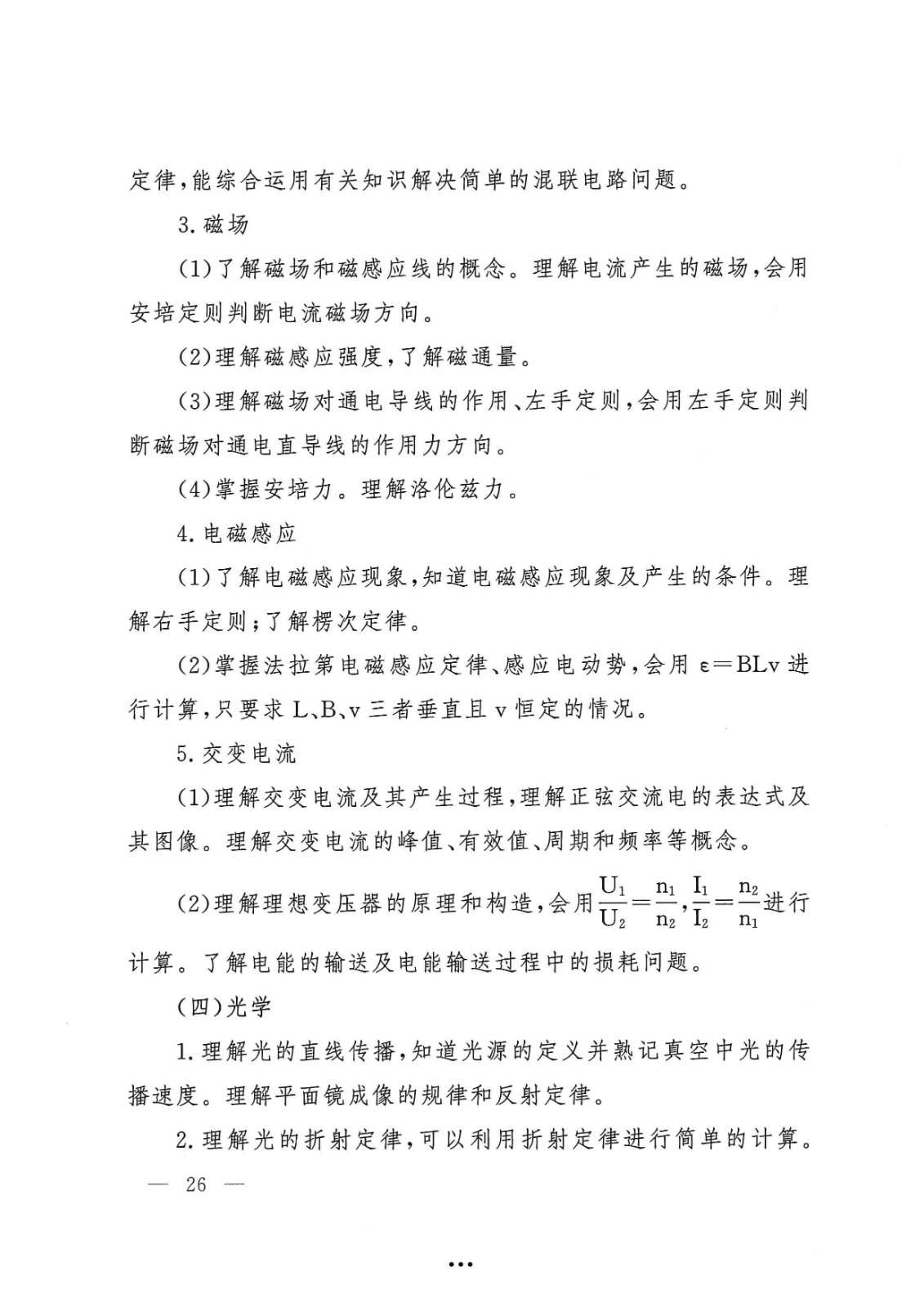 应急管理部政治部关于印发《中国消防救援学院面向国家综合性消防救援队伍优秀消防员单独招生文化统考考试大纲》的通知-26.jpg