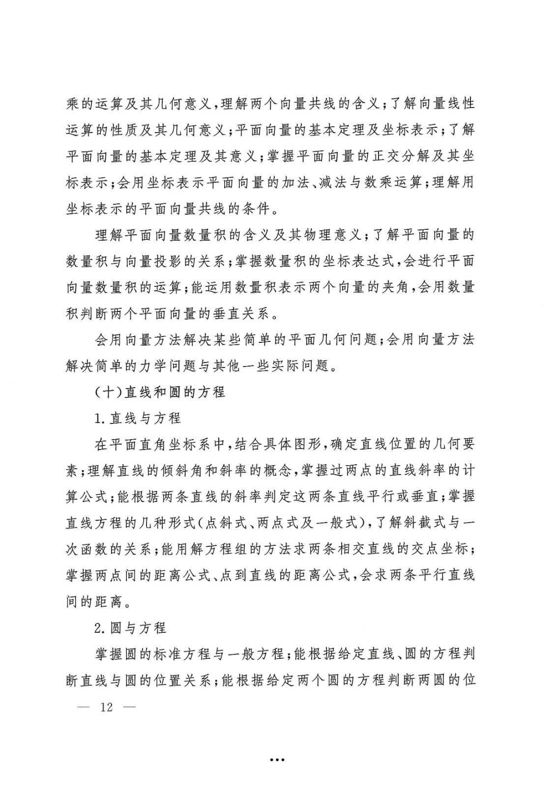 应急管理部政治部关于印发《中国消防救援学院面向国家综合性消防救援队伍优秀消防员单独招生文化统考考试大纲》的通知-12.jpg