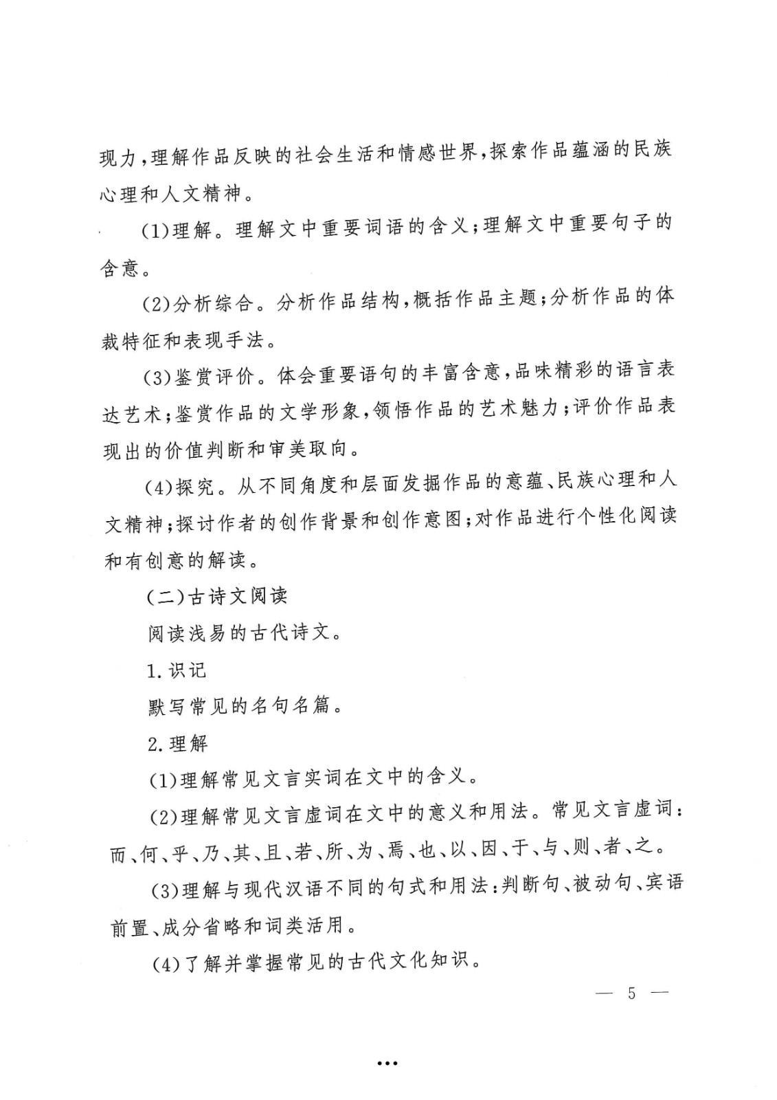 应急管理部政治部关于印发《中国消防救援学院面向国家综合性消防救援队伍优秀消防员单独招生文化统考考试大纲》的通知-5.jpg