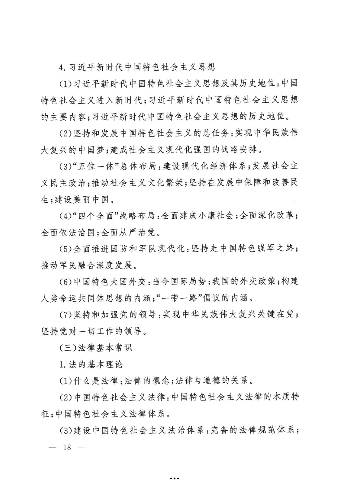 应急管理部政治部关于印发《中国消防救援学院面向国家综合性消防救援队伍优秀消防员单独招生文化统考考试大纲》的通知-18.jpg