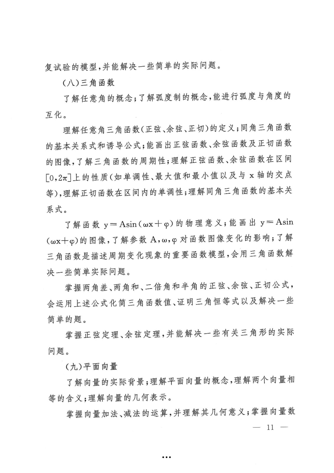 应急管理部政治部关于印发《中国消防救援学院面向国家综合性消防救援队伍优秀消防员单独招生文化统考考试大纲》的通知-11.jpg