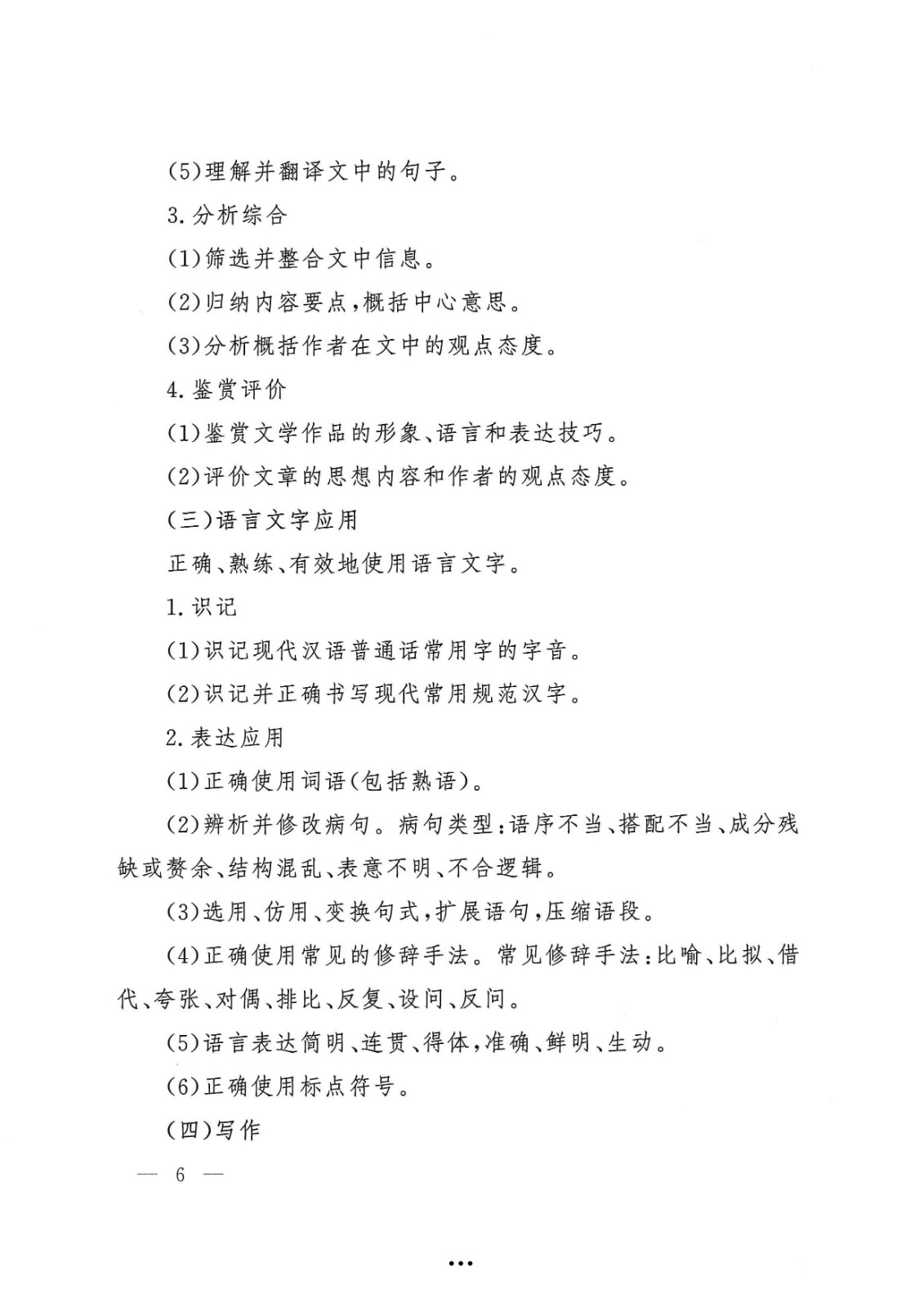 应急管理部政治部关于印发《中国消防救援学院面向国家综合性消防救援队伍优秀消防员单独招生文化统考考试大纲》的通知-6.jpg