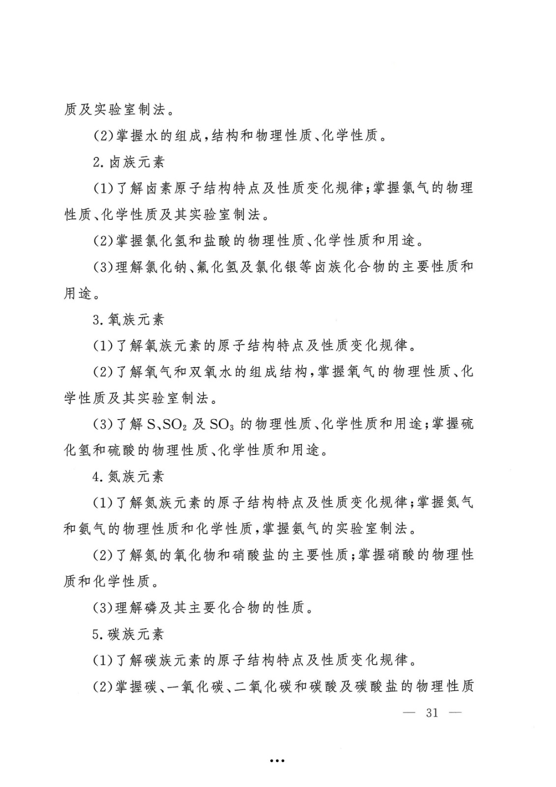 应急管理部政治部关于印发《中国消防救援学院面向国家综合性消防救援队伍优秀消防员单独招生文化统考考试大纲》的通知-31.jpg