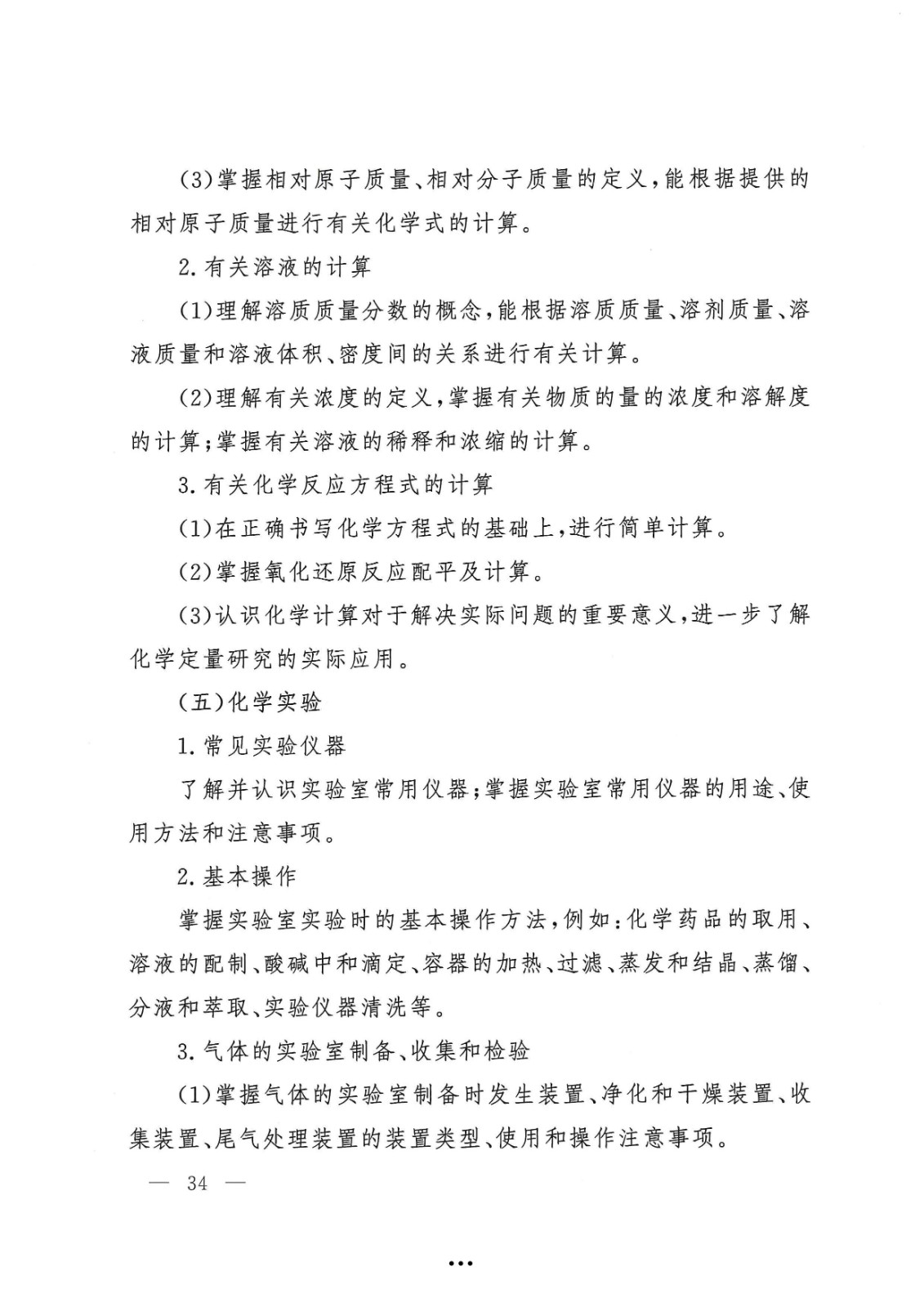 应急管理部政治部关于印发《中国消防救援学院面向国家综合性消防救援队伍优秀消防员单独招生文化统考考试大纲》的通知-34.jpg
