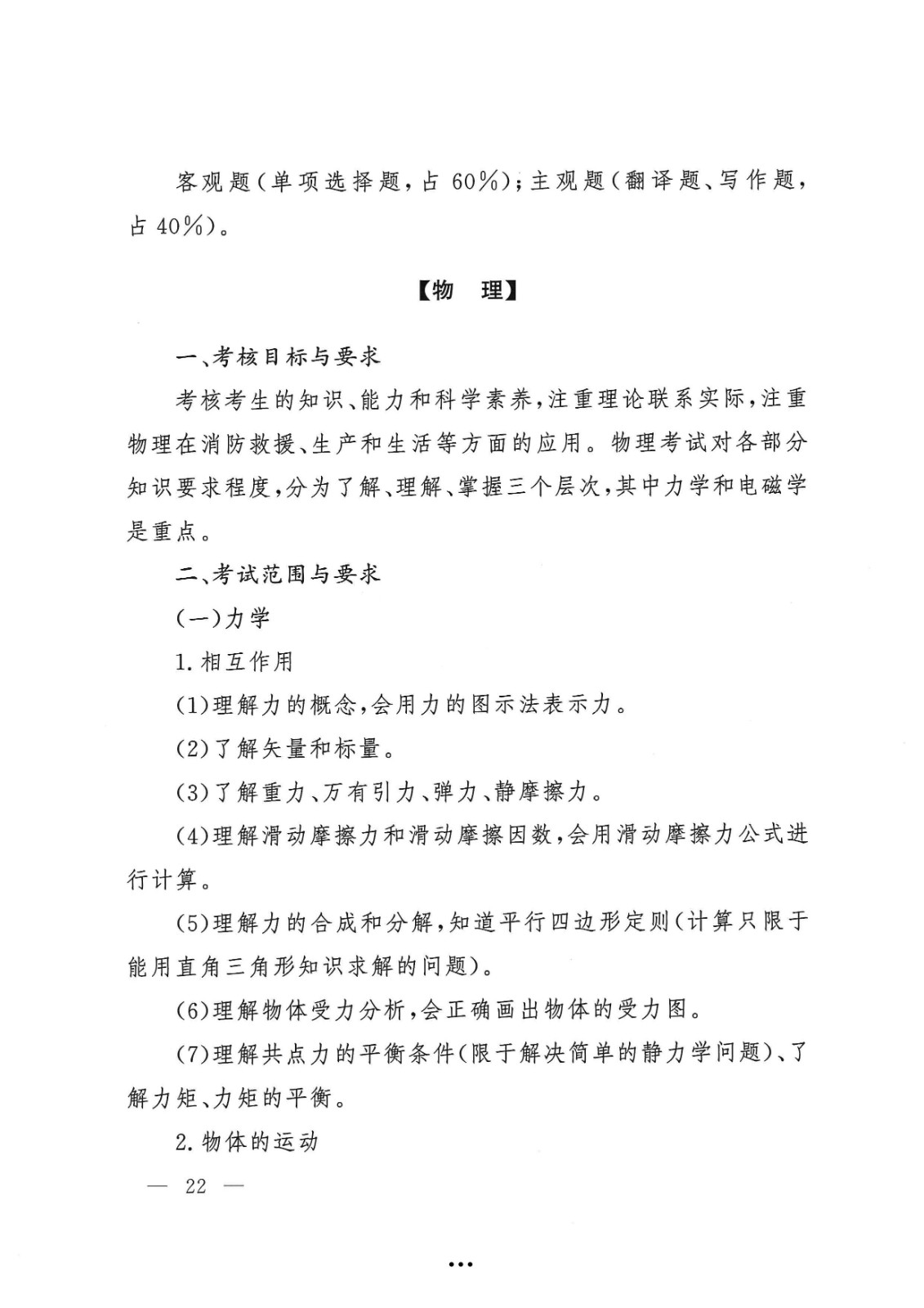 应急管理部政治部关于印发《中国消防救援学院面向国家综合性消防救援队伍优秀消防员单独招生文化统考考试大纲》的通知-22.jpg