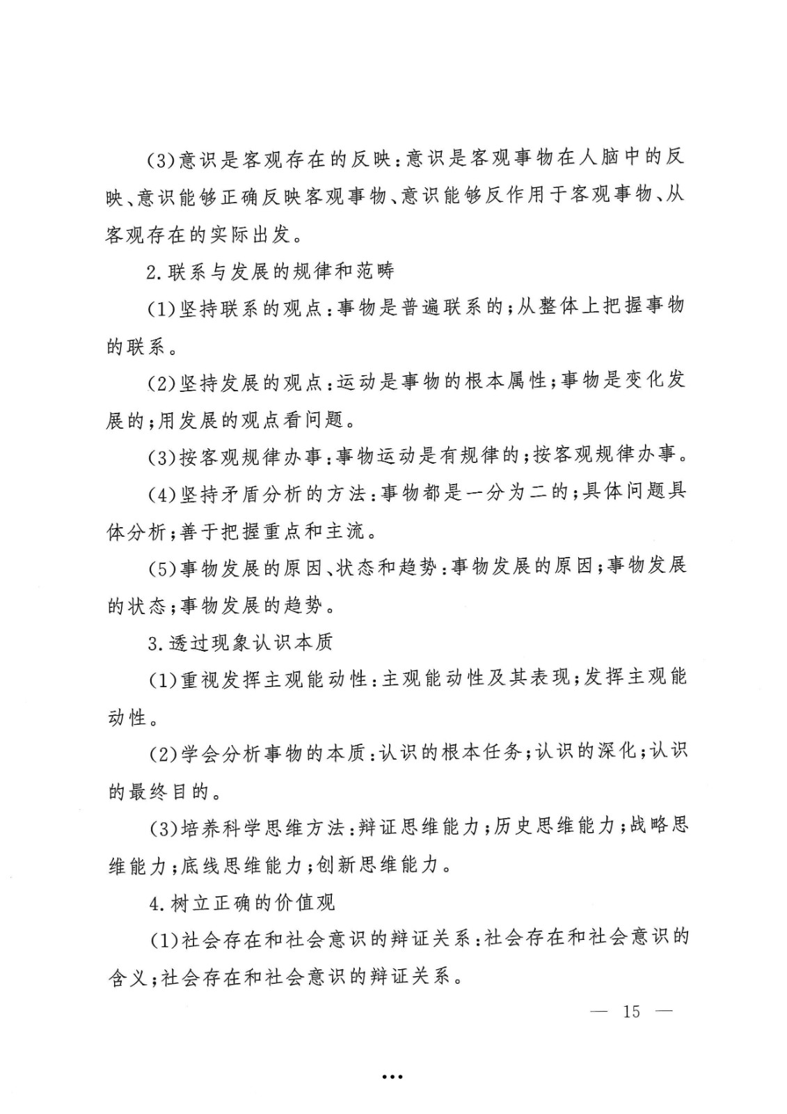 应急管理部政治部关于印发《中国消防救援学院面向国家综合性消防救援队伍优秀消防员单独招生文化统考考试大纲》的通知-15.jpg
