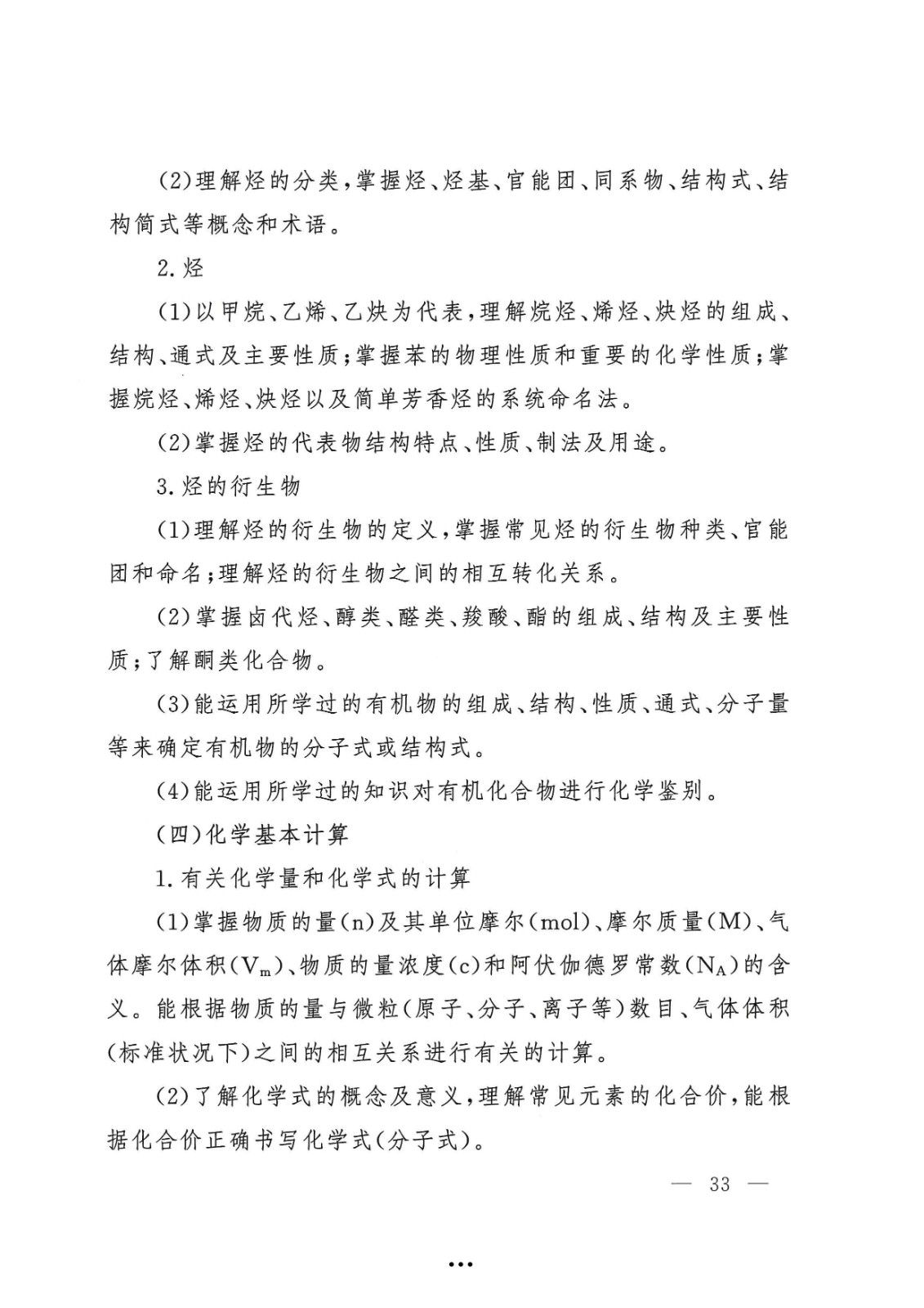 应急管理部政治部关于印发《中国消防救援学院面向国家综合性消防救援队伍优秀消防员单独招生文化统考考试大纲》的通知-33.jpg