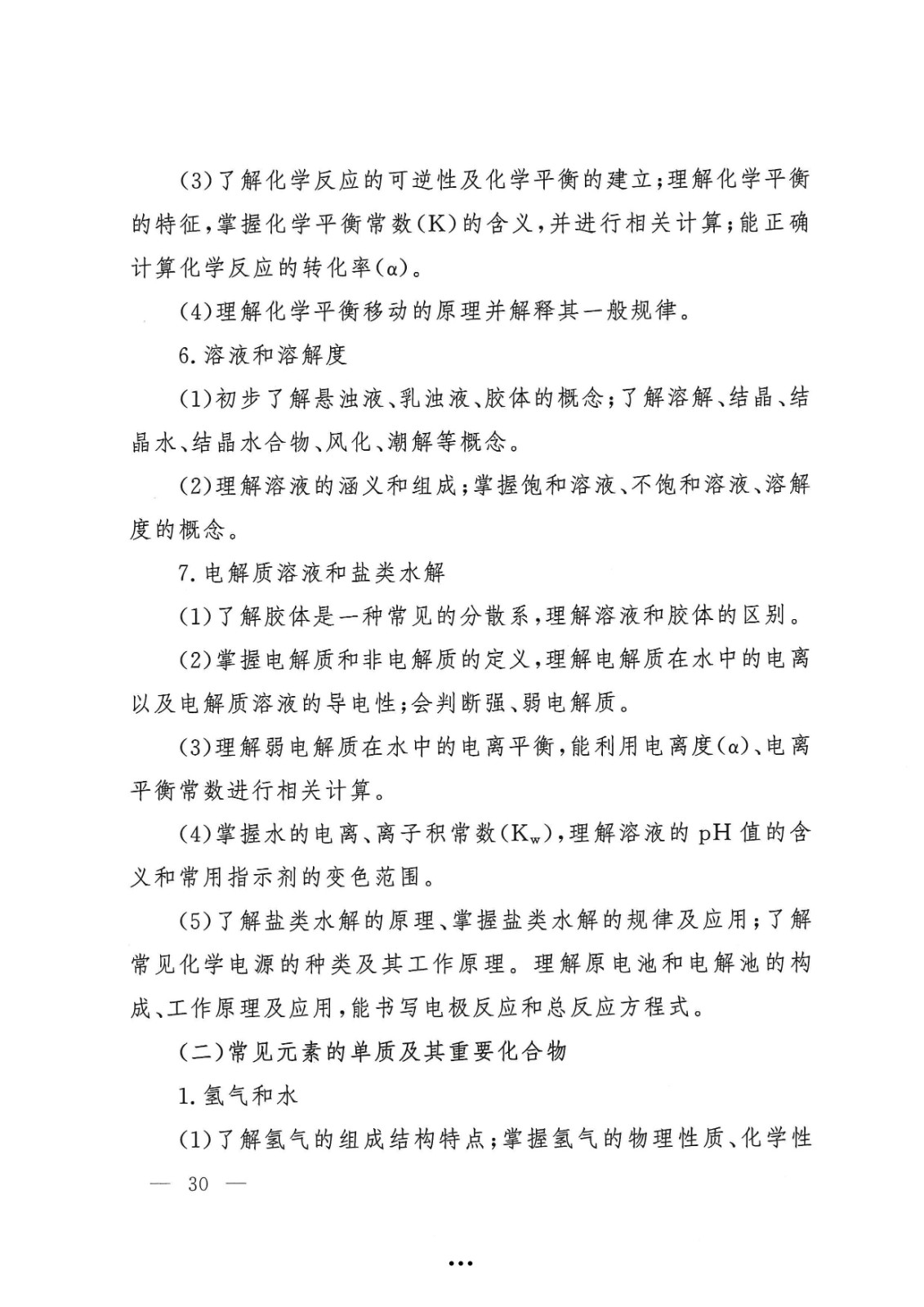应急管理部政治部关于印发《中国消防救援学院面向国家综合性消防救援队伍优秀消防员单独招生文化统考考试大纲》的通知-30.jpg