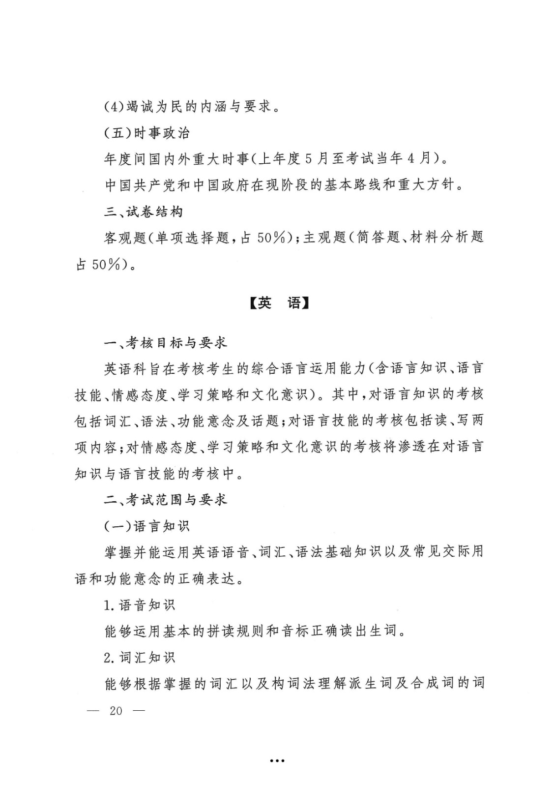 应急管理部政治部关于印发《中国消防救援学院面向国家综合性消防救援队伍优秀消防员单独招生文化统考考试大纲》的通知-20.jpg