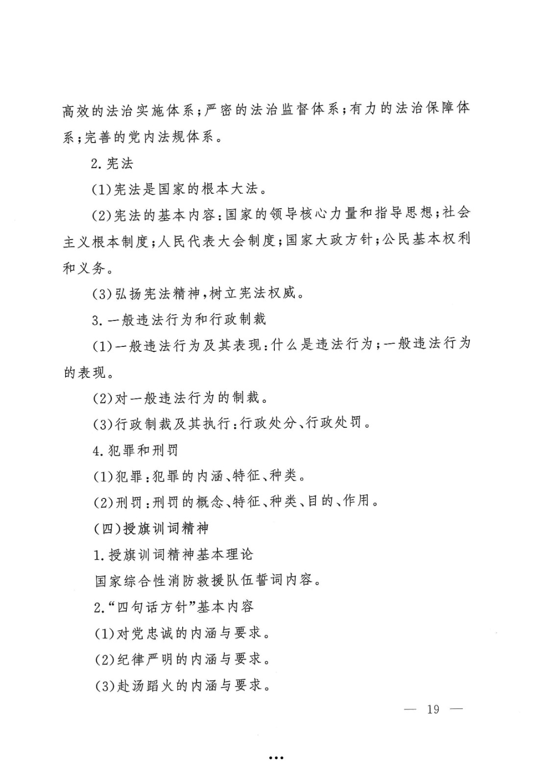 应急管理部政治部关于印发《中国消防救援学院面向国家综合性消防救援队伍优秀消防员单独招生文化统考考试大纲》的通知-19.jpg