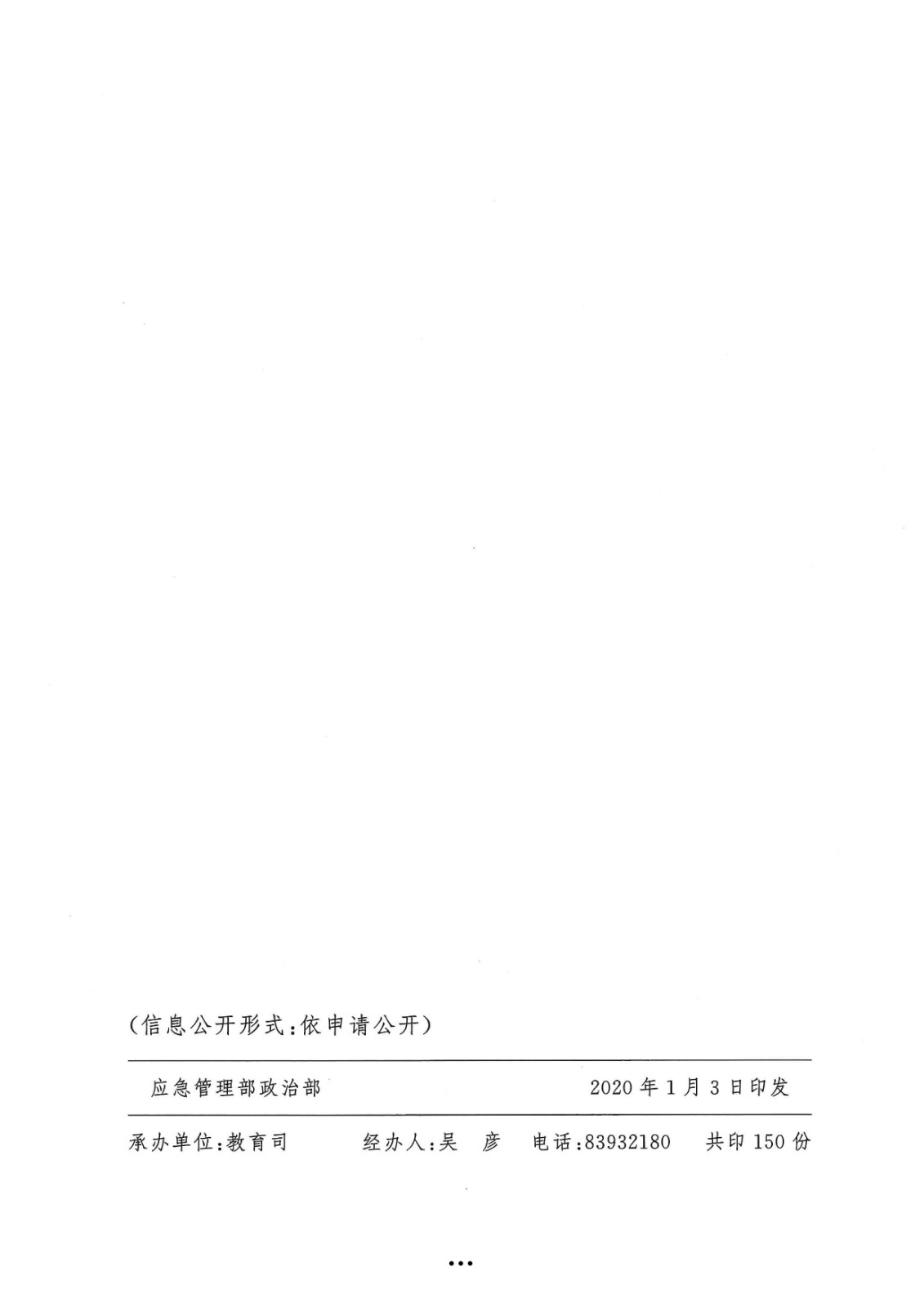 应急管理部政治部关于印发《中国消防救援学院面向国家综合性消防救援队伍优秀消防员单独招生文化统考考试大纲》的通知-36.jpg